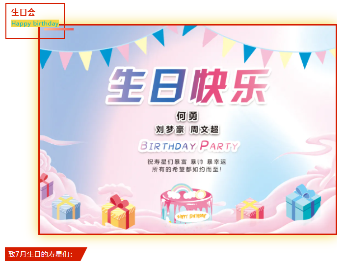 員工生日會｜美好時光，你我同行！(圖2)